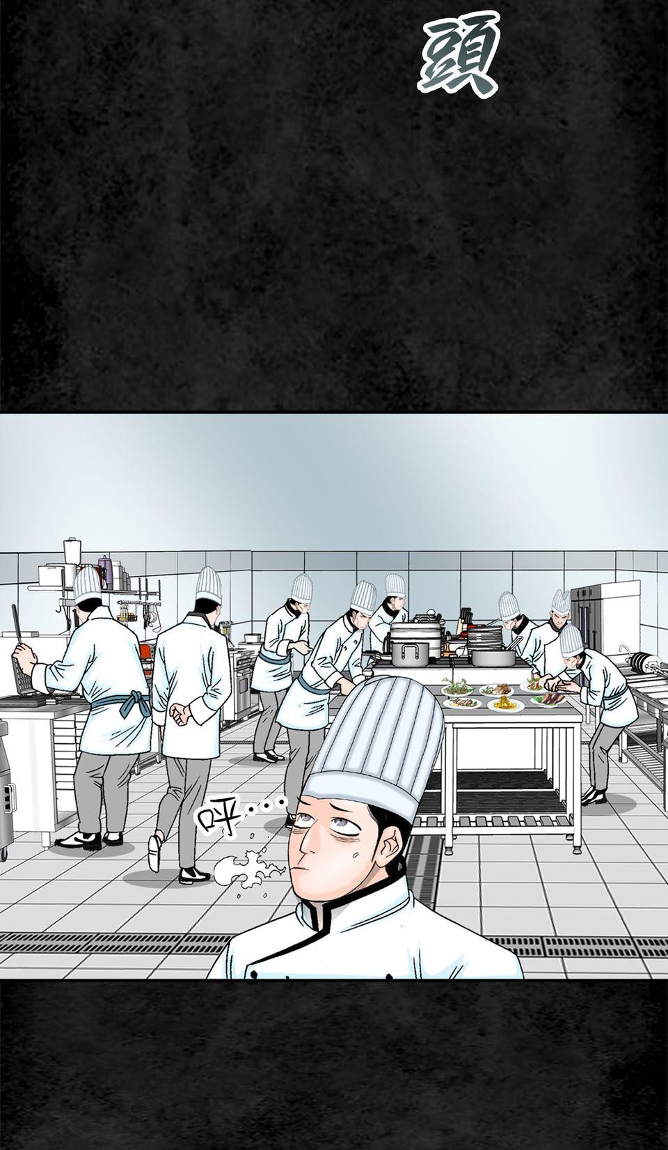 料理江湖 第3話　是天才還是瘋子？ 第12页