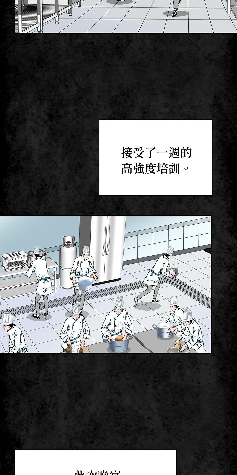 料理江湖 第3話　是天才還是瘋子？ 第3页