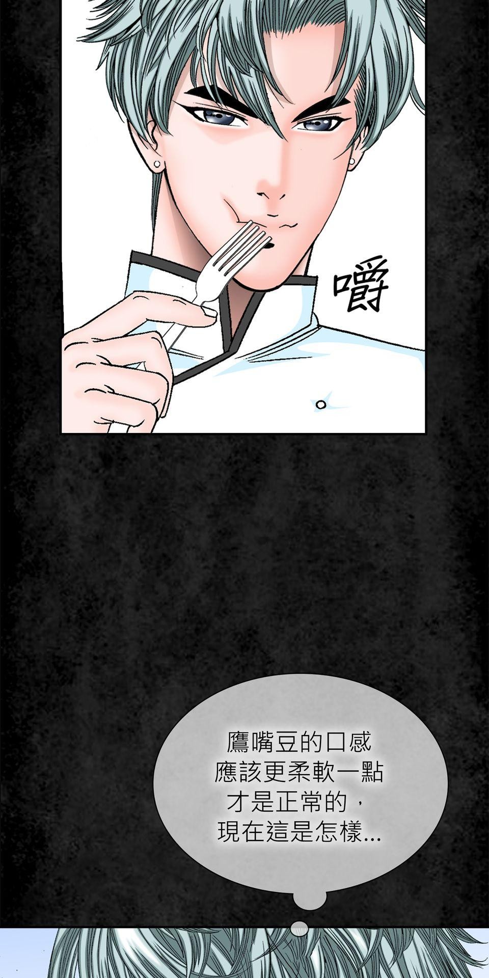 料理江湖 第3話　是天才還是瘋子？ 第23页