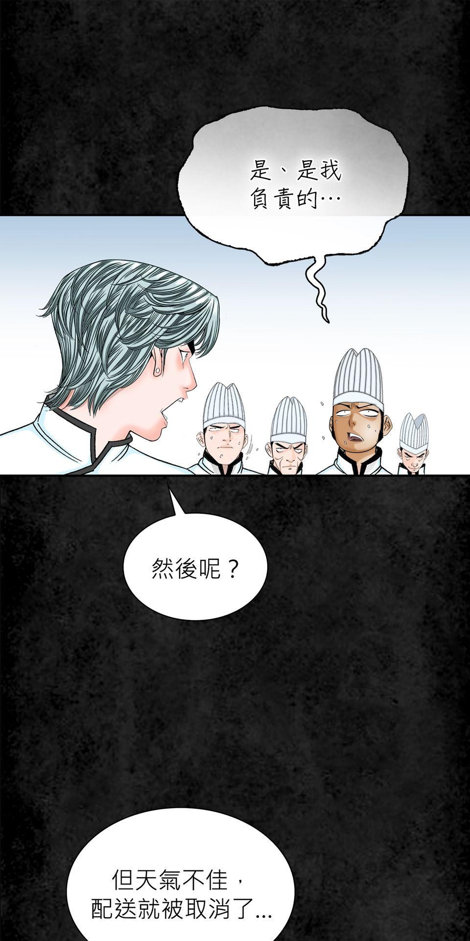 料理江湖 第3話　是天才還是瘋子？ 第27页