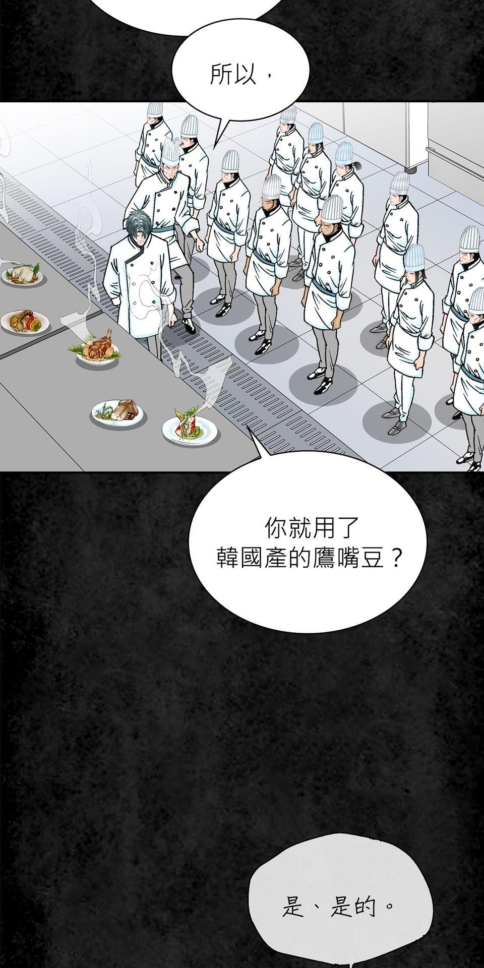 料理江湖 第3話　是天才還是瘋子？ 第28页
