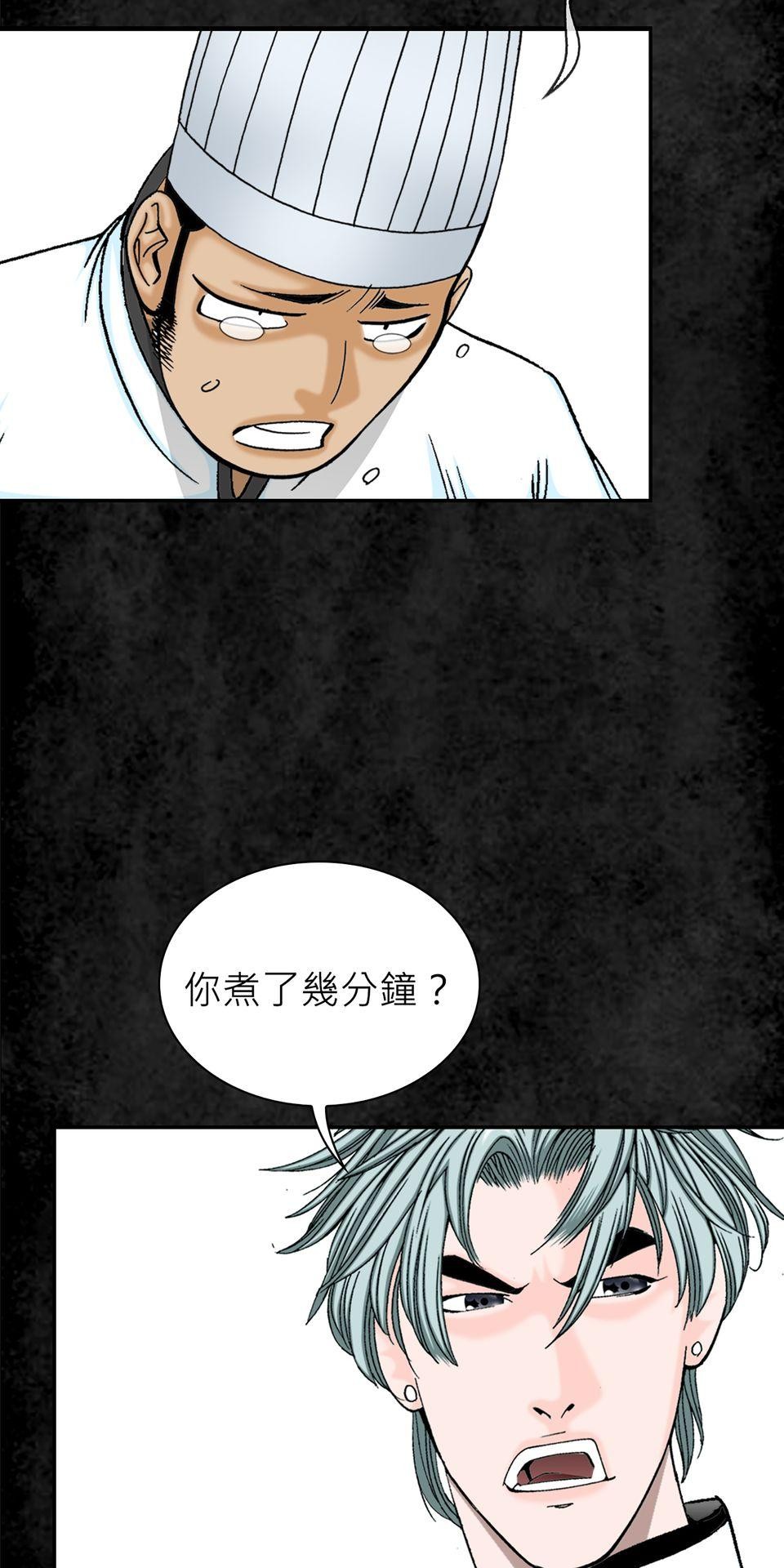 料理江湖 第3話　是天才還是瘋子？ 第29页