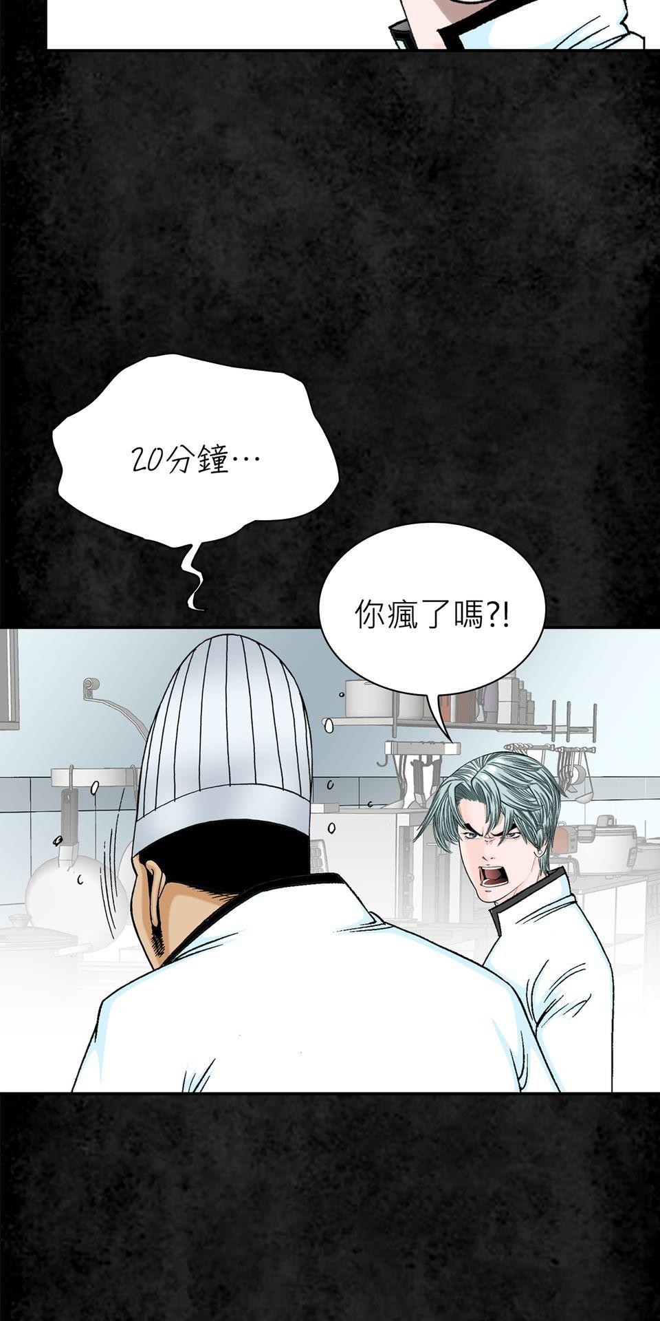 料理江湖 第3話　是天才還是瘋子？ 第30页