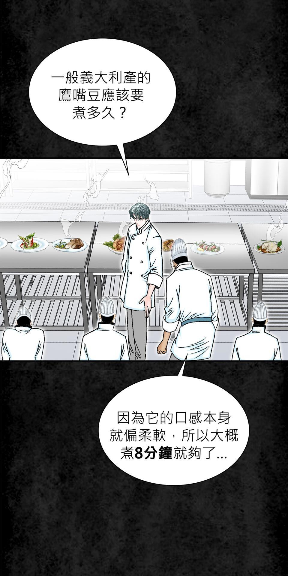 料理江湖 第3話　是天才還是瘋子？ 第31页