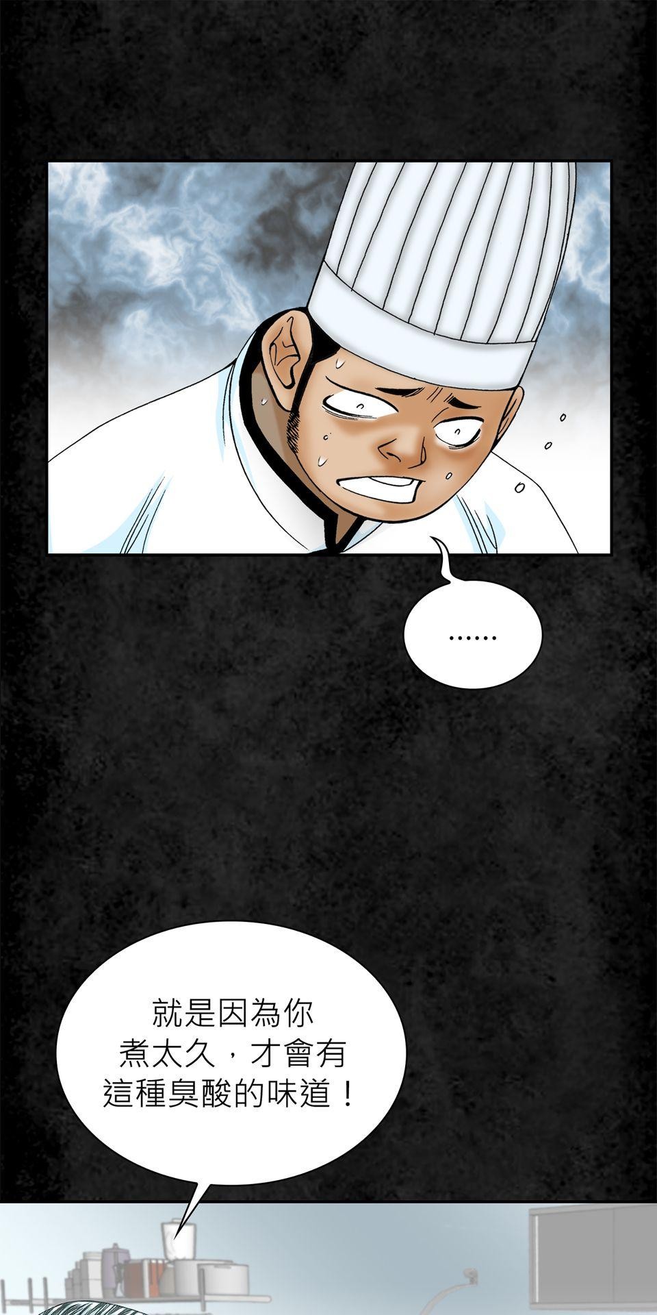 料理江湖 第3話　是天才還是瘋子？ 第33页