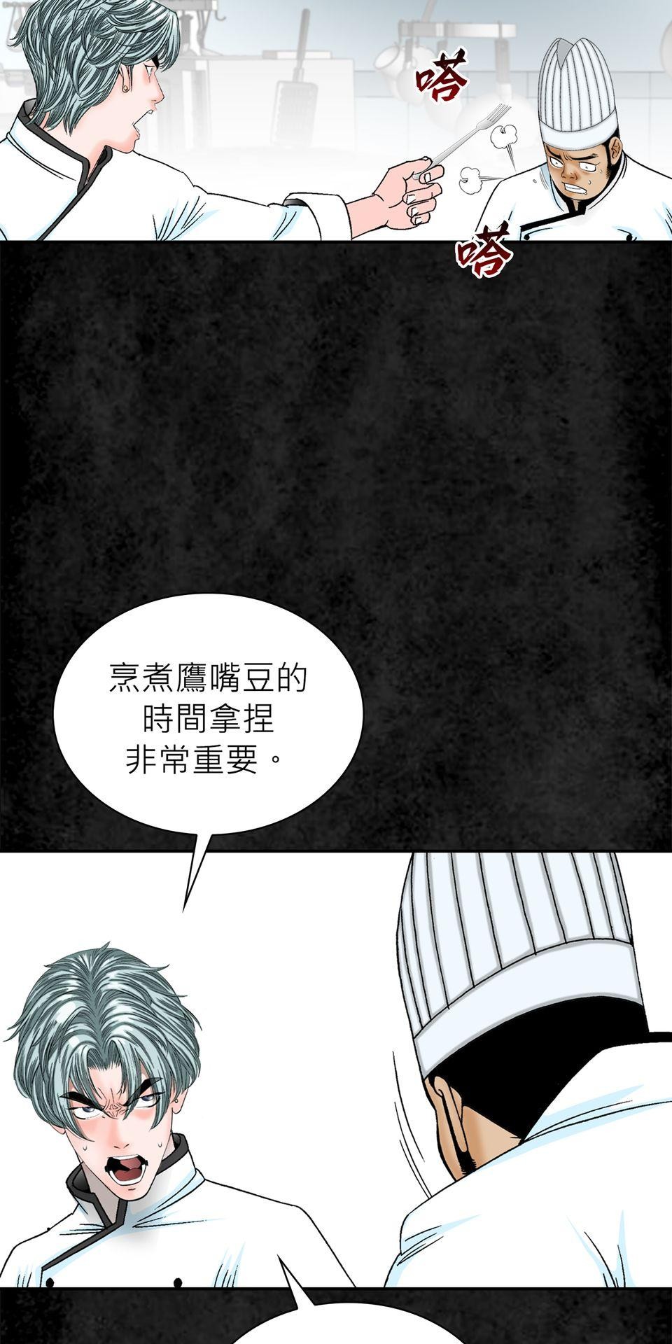料理江湖 第3話　是天才還是瘋子？ 第34页