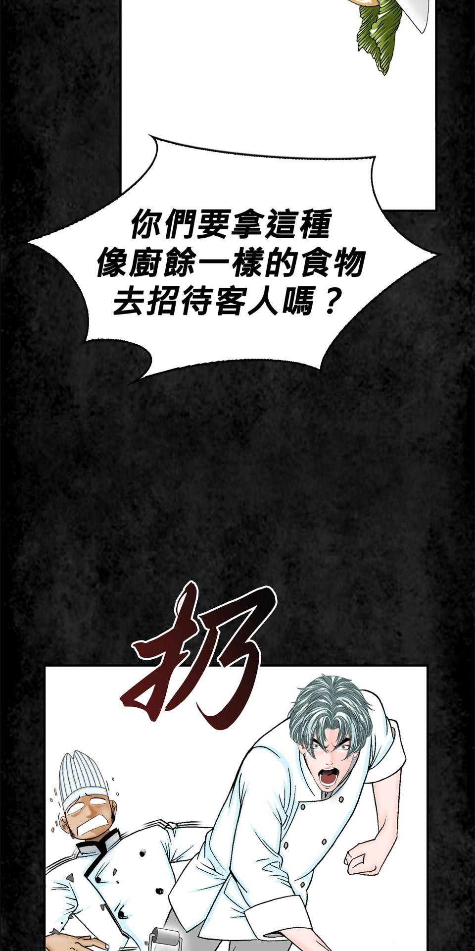 料理江湖 第3話　是天才還是瘋子？ 第36页
