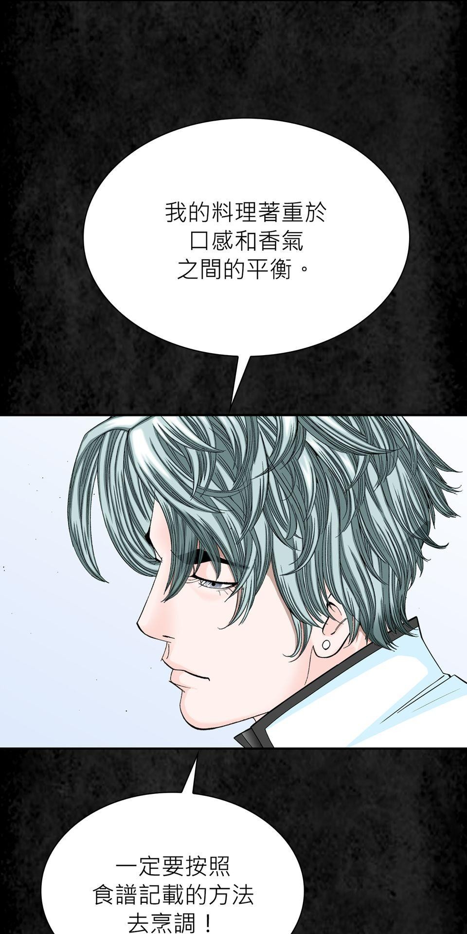 料理江湖 第3話　是天才還是瘋子？ 第39页