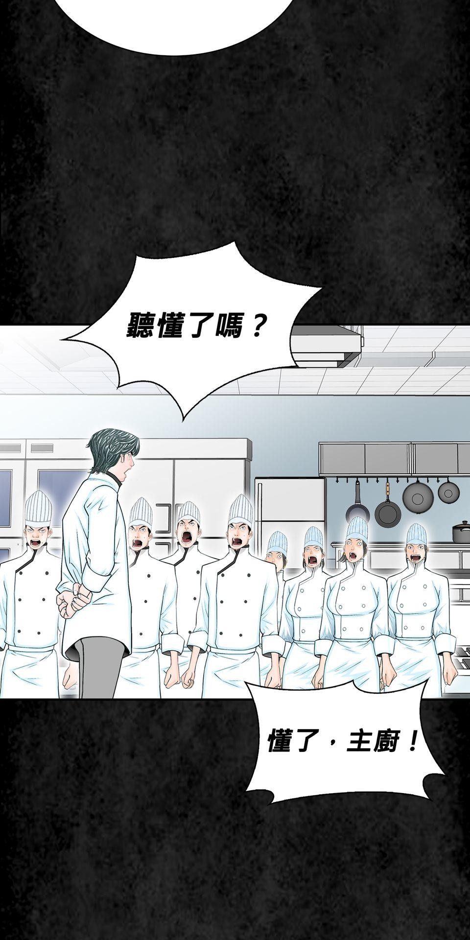 料理江湖 第3話　是天才還是瘋子？ 第40页