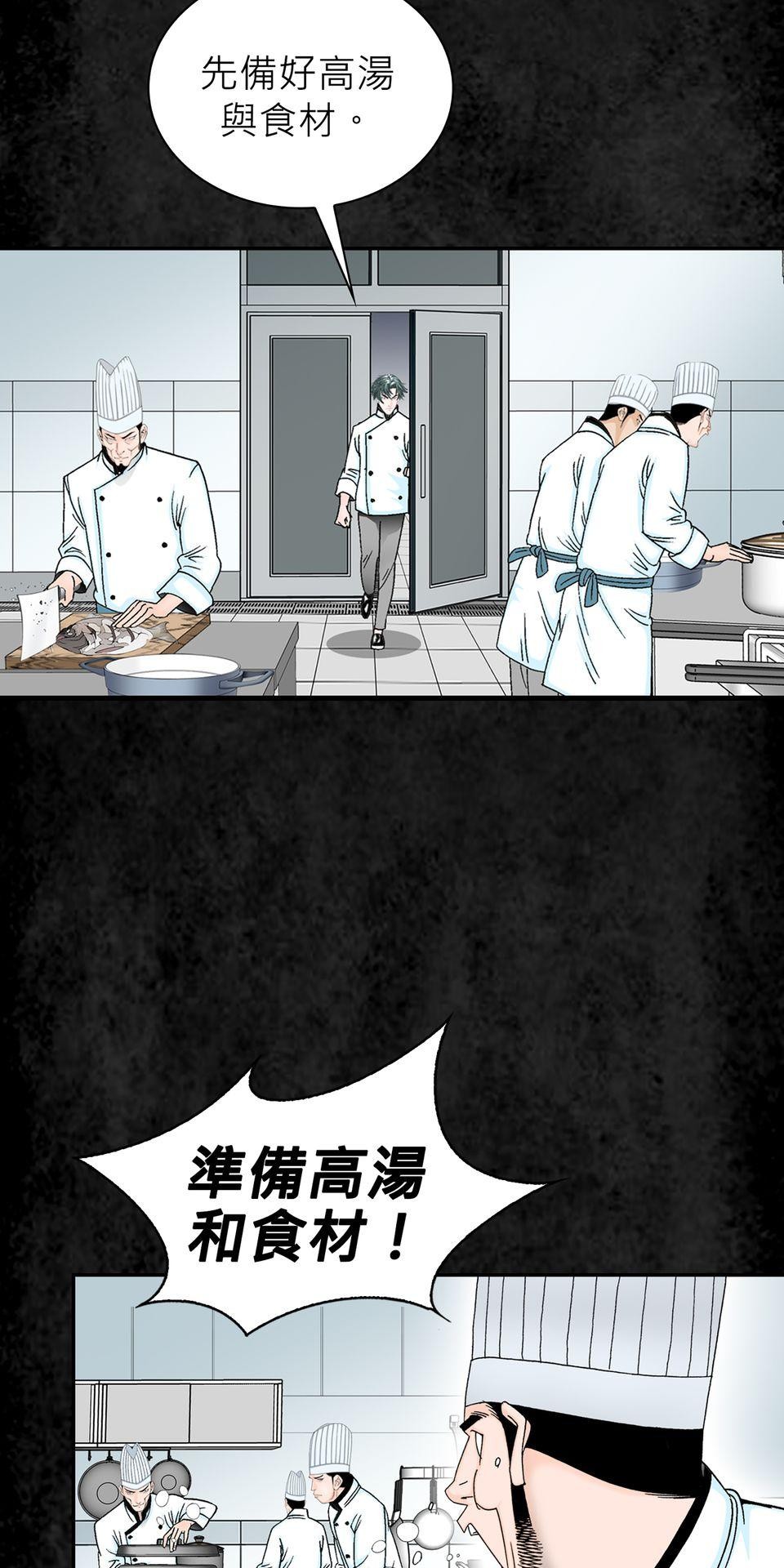 料理江湖 第3話　是天才還是瘋子？ 第5页