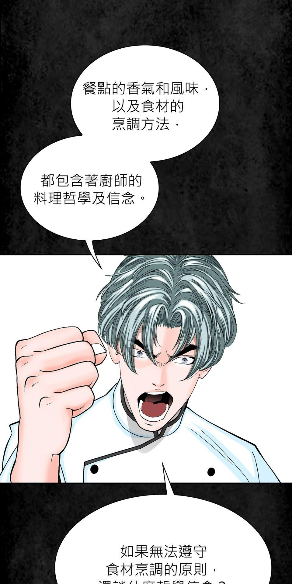料理江湖 第3話　是天才還是瘋子？ 第41页