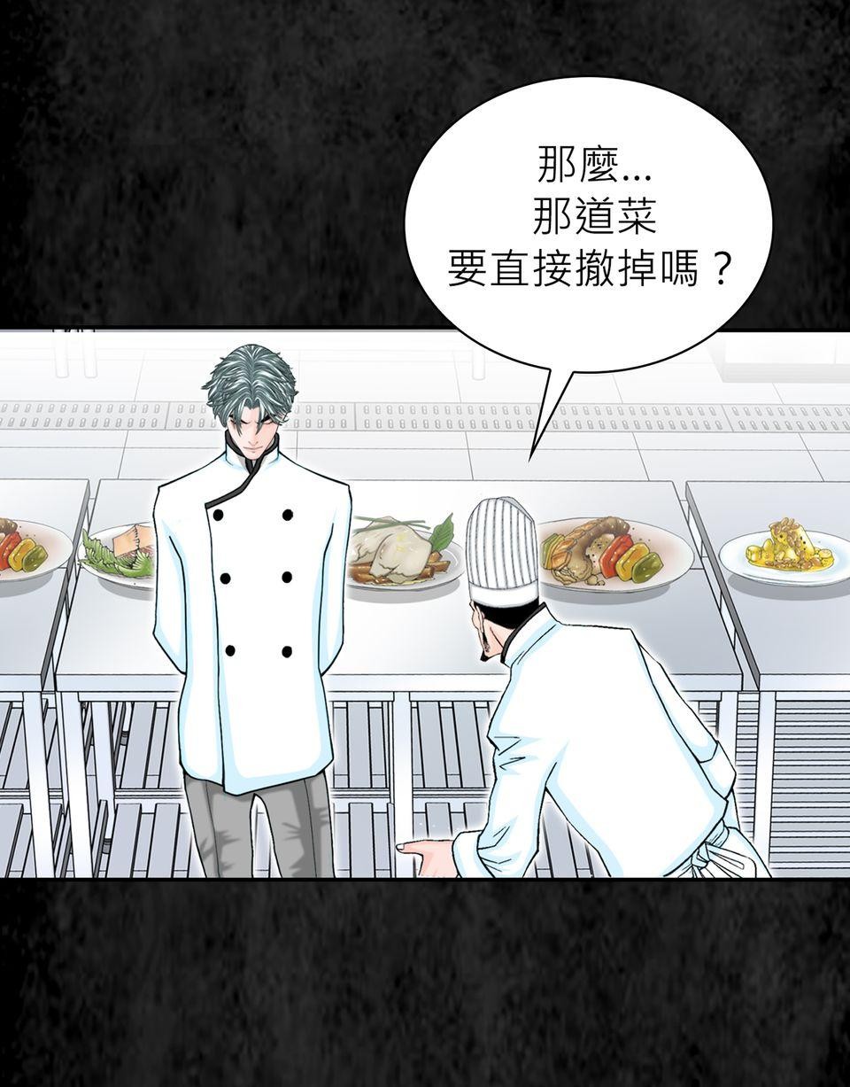 料理江湖 第3話　是天才還是瘋子？ 第43页