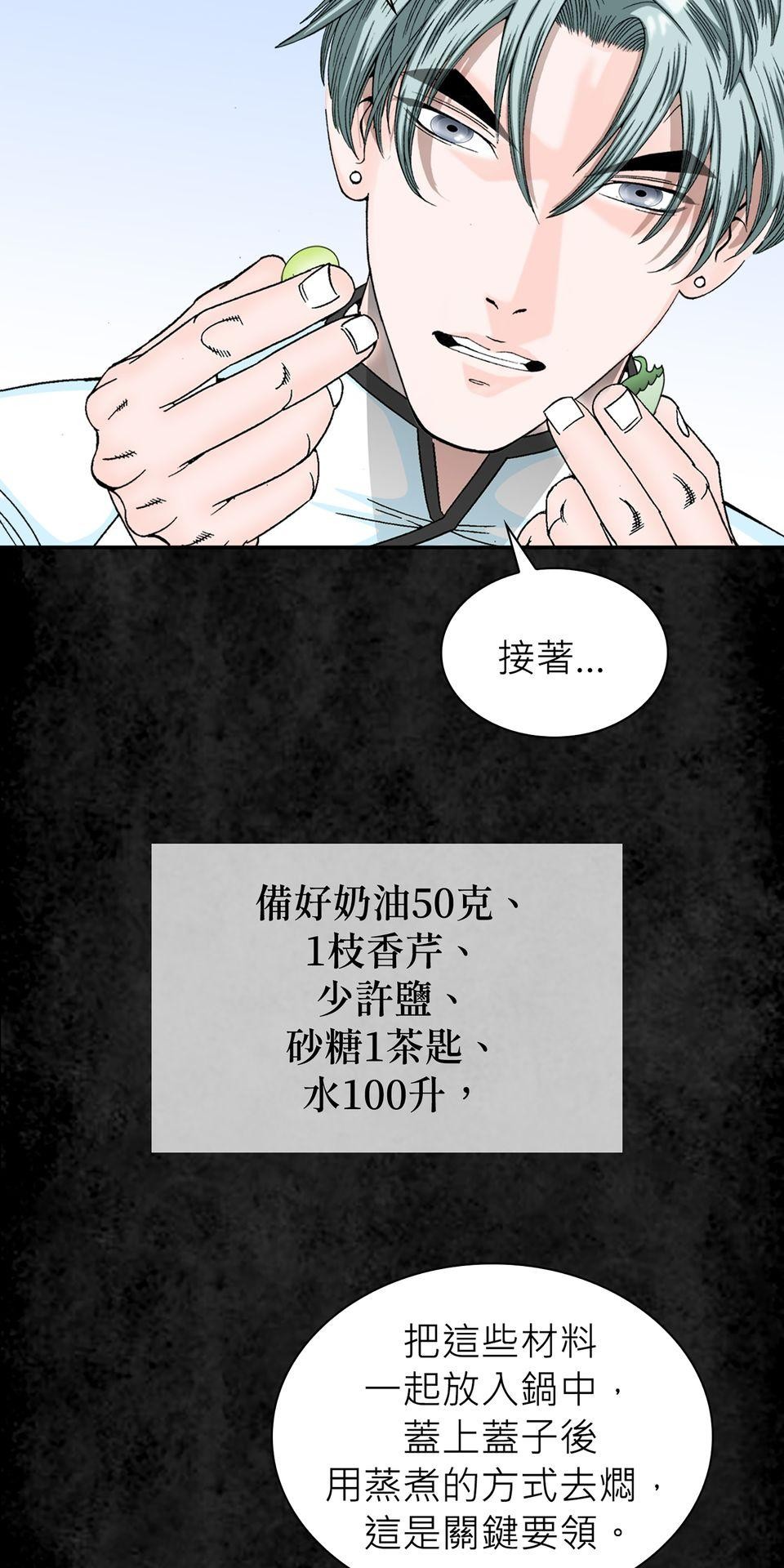 料理江湖 第3話　是天才還是瘋子？ 第46页