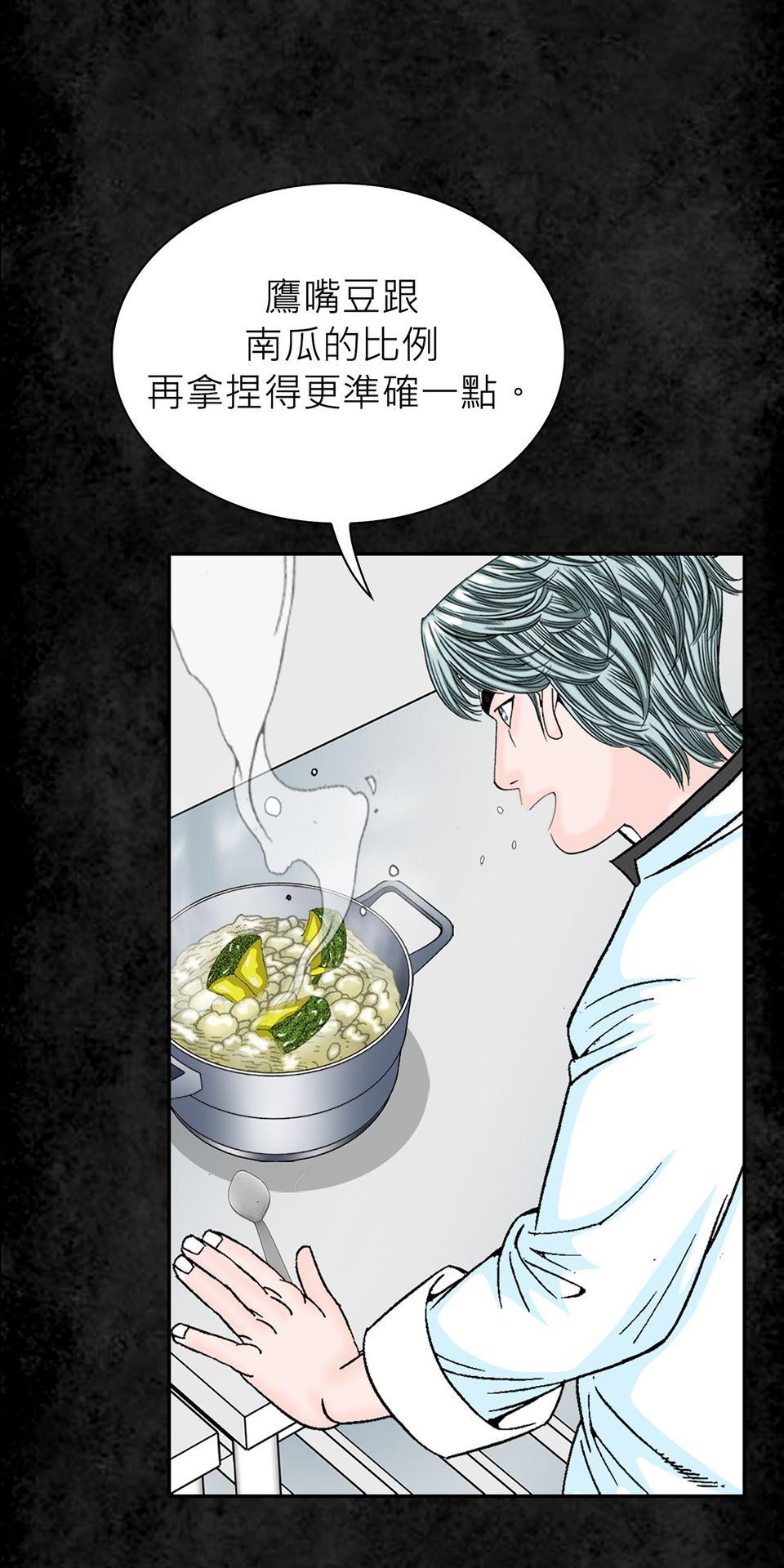 料理江湖 第3話　是天才還是瘋子？ 第48页