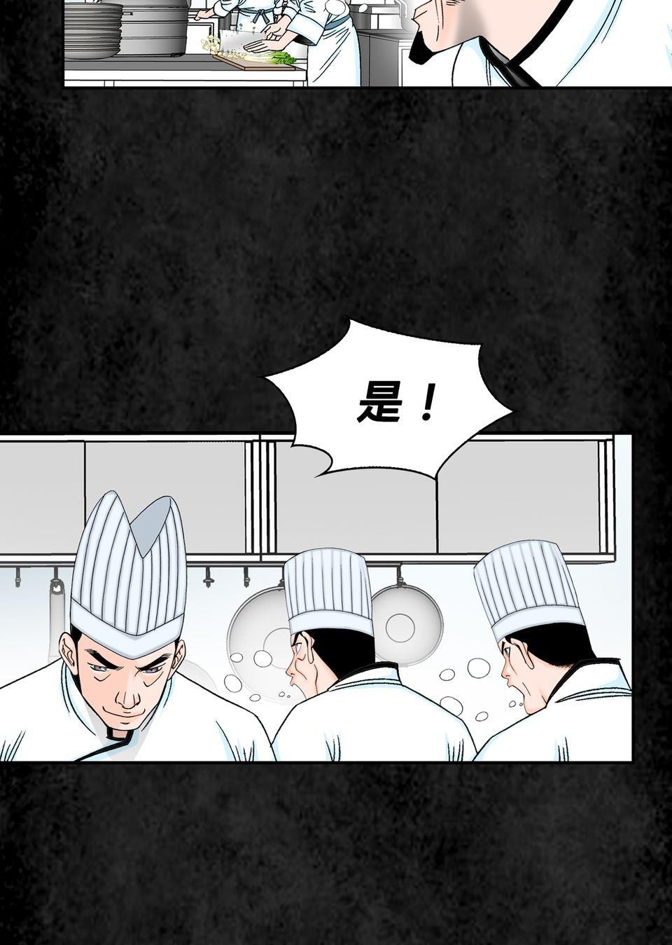 料理江湖 第3話　是天才還是瘋子？ 第6页