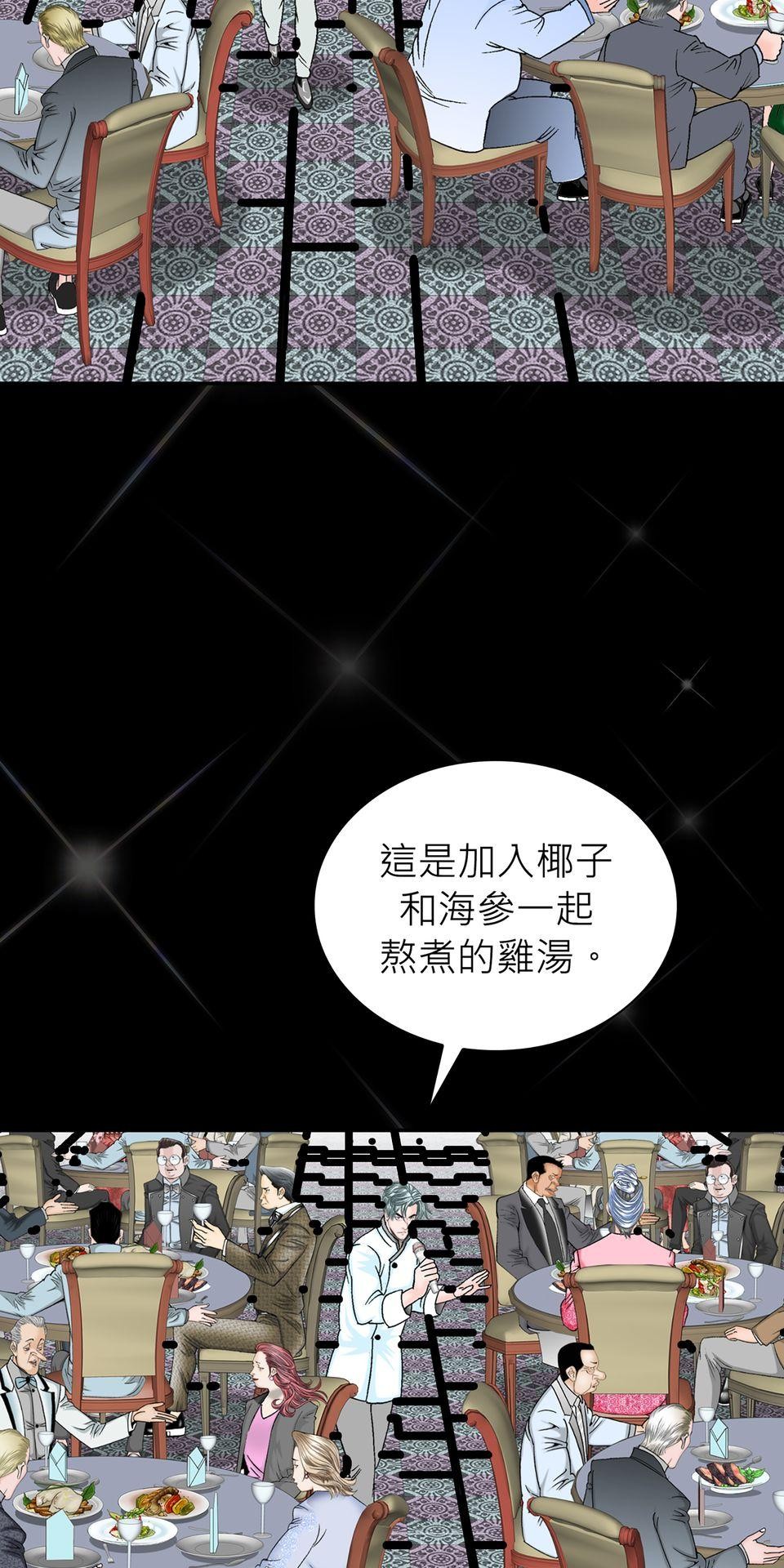 料理江湖 第3話　是天才還是瘋子？ 第51页
