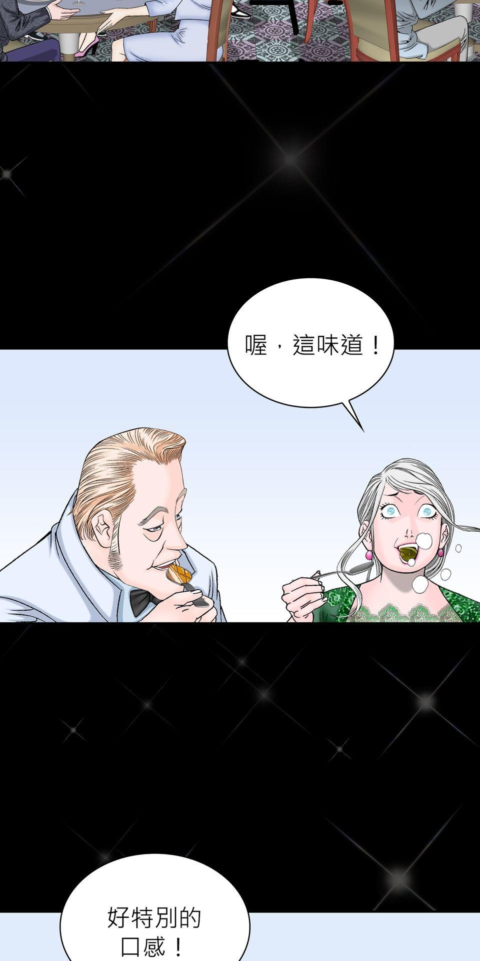 料理江湖 第3話　是天才還是瘋子？ 第52页