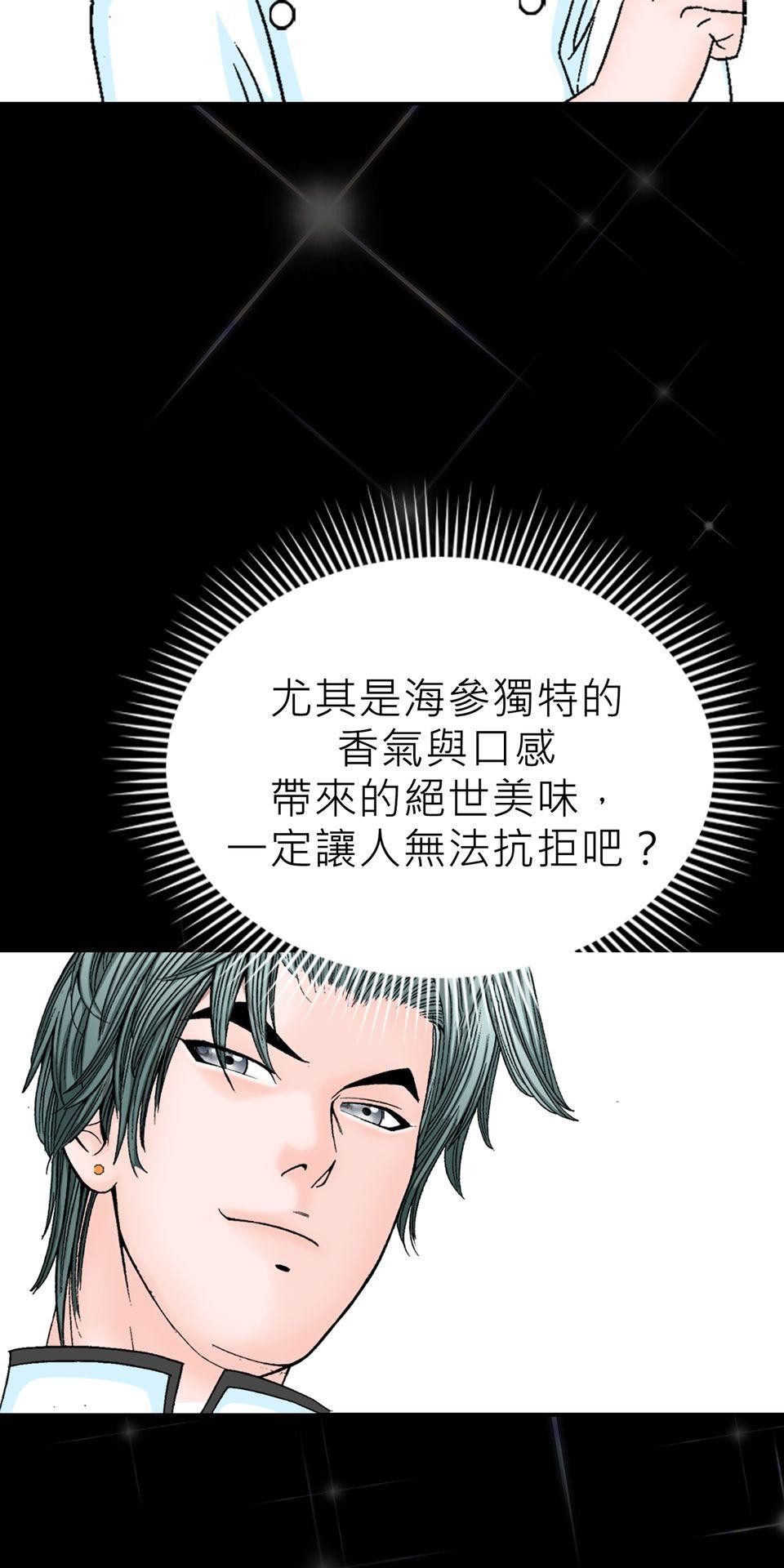 料理江湖 第3話　是天才還是瘋子？ 第55页