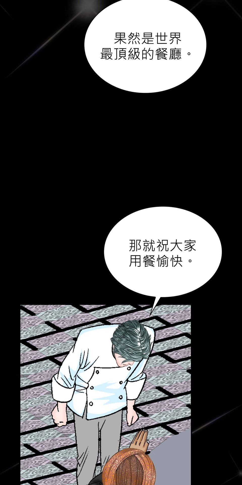 料理江湖 第3話　是天才還是瘋子？ 第57页