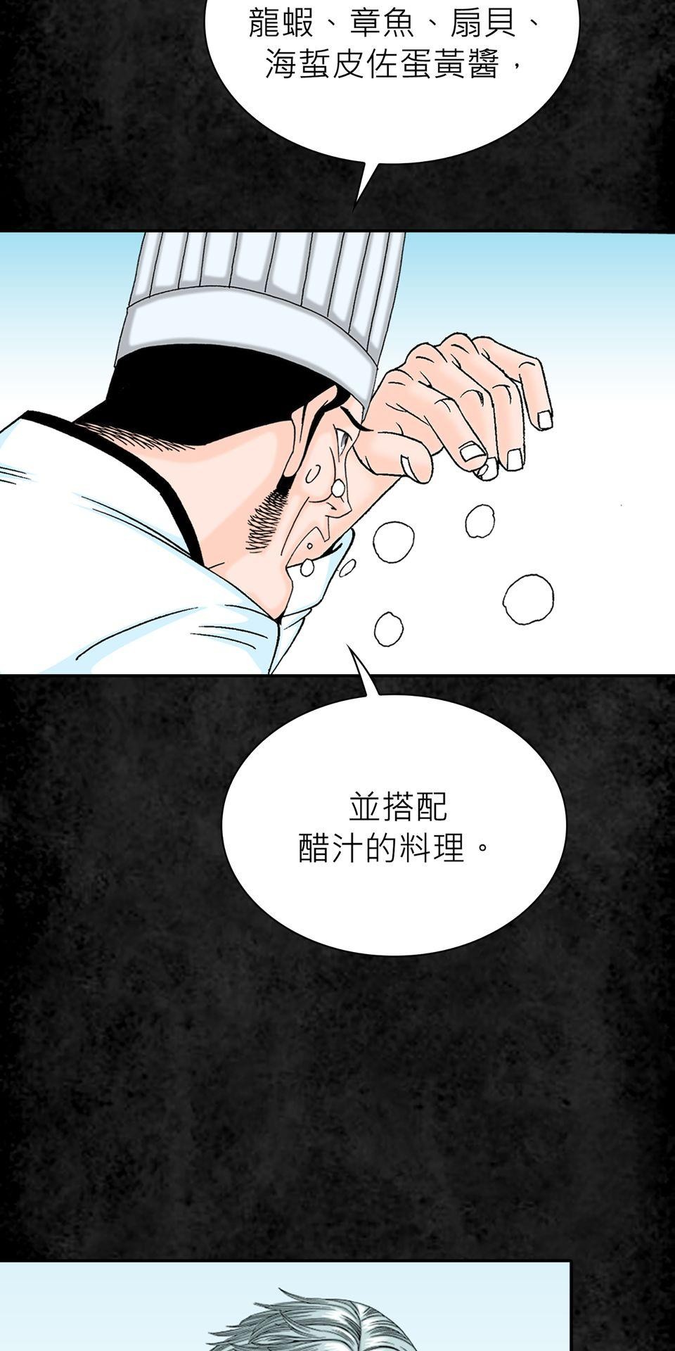 料理江湖 第3話　是天才還是瘋子？ 第63页