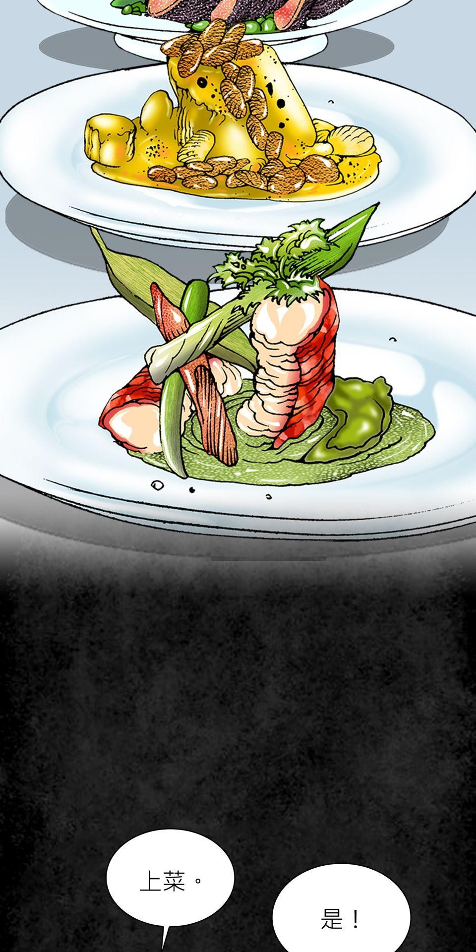 料理江湖 第3話　是天才還是瘋子？ 第66页