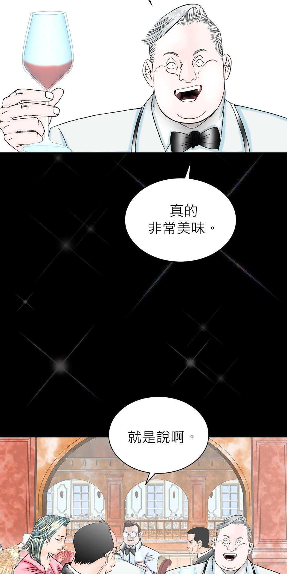 料理江湖 第3話　是天才還是瘋子？ 第72页