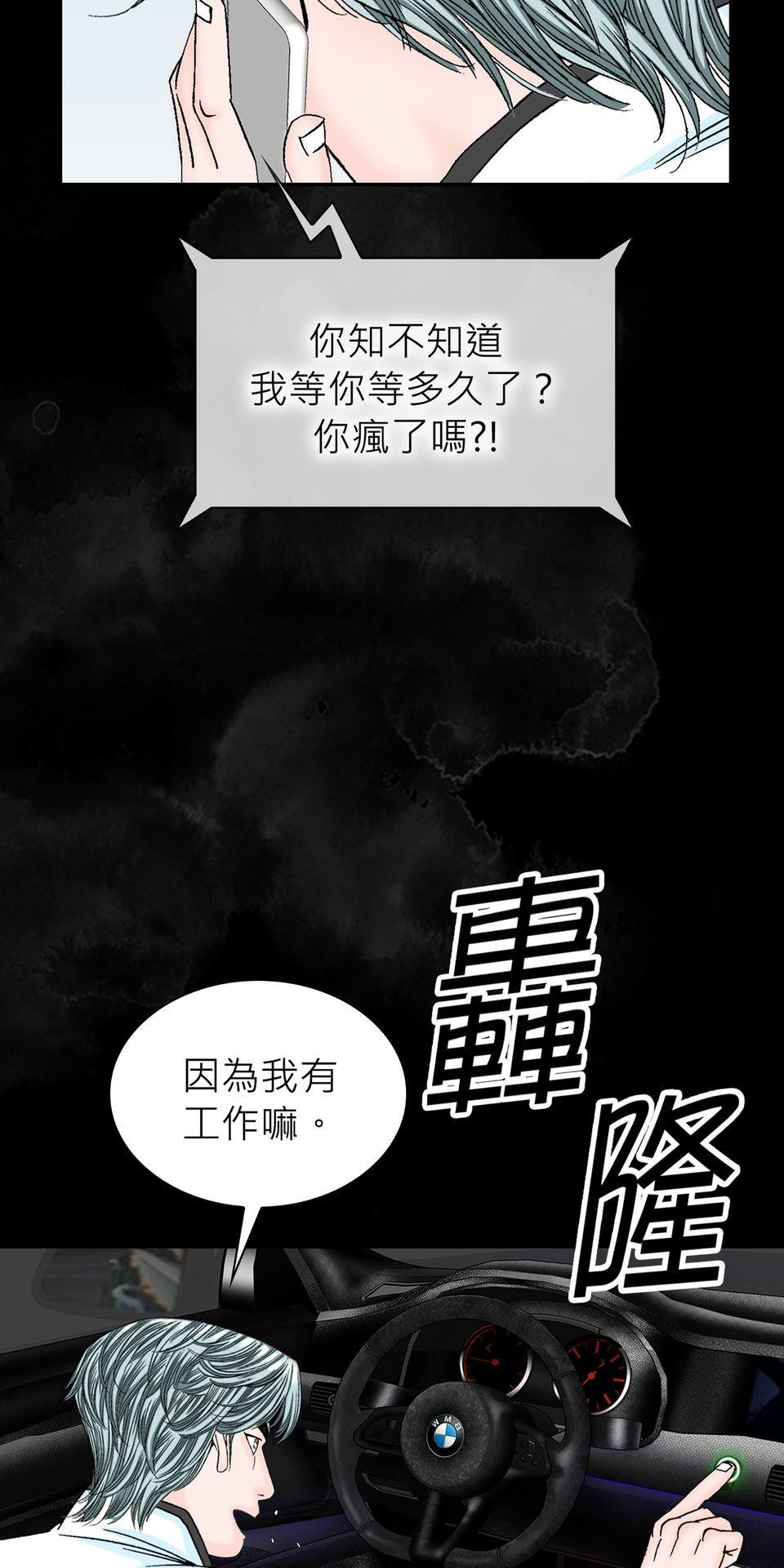 料理江湖 第3話　是天才還是瘋子？ 第78页