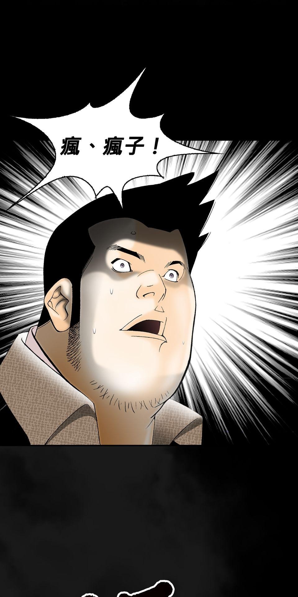 料理江湖 第3話　是天才還是瘋子？ 第86页