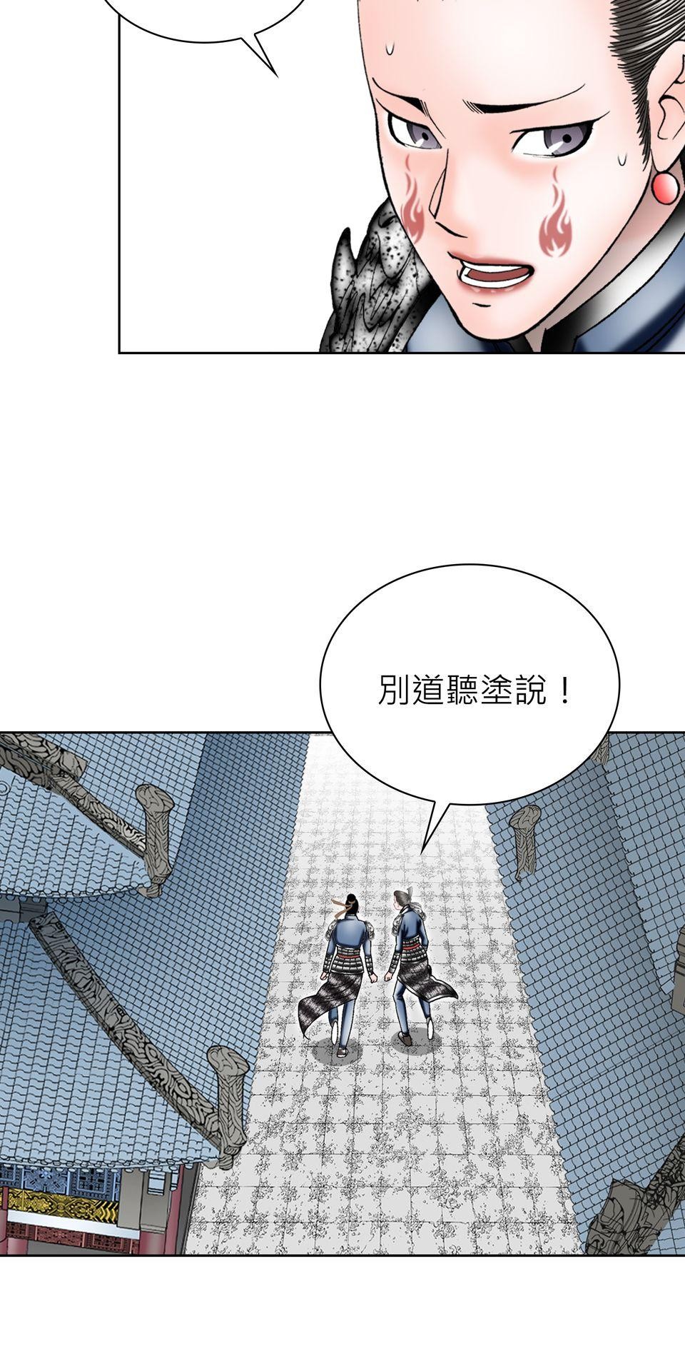 料理江湖 第4話　順風耳！ 第29页