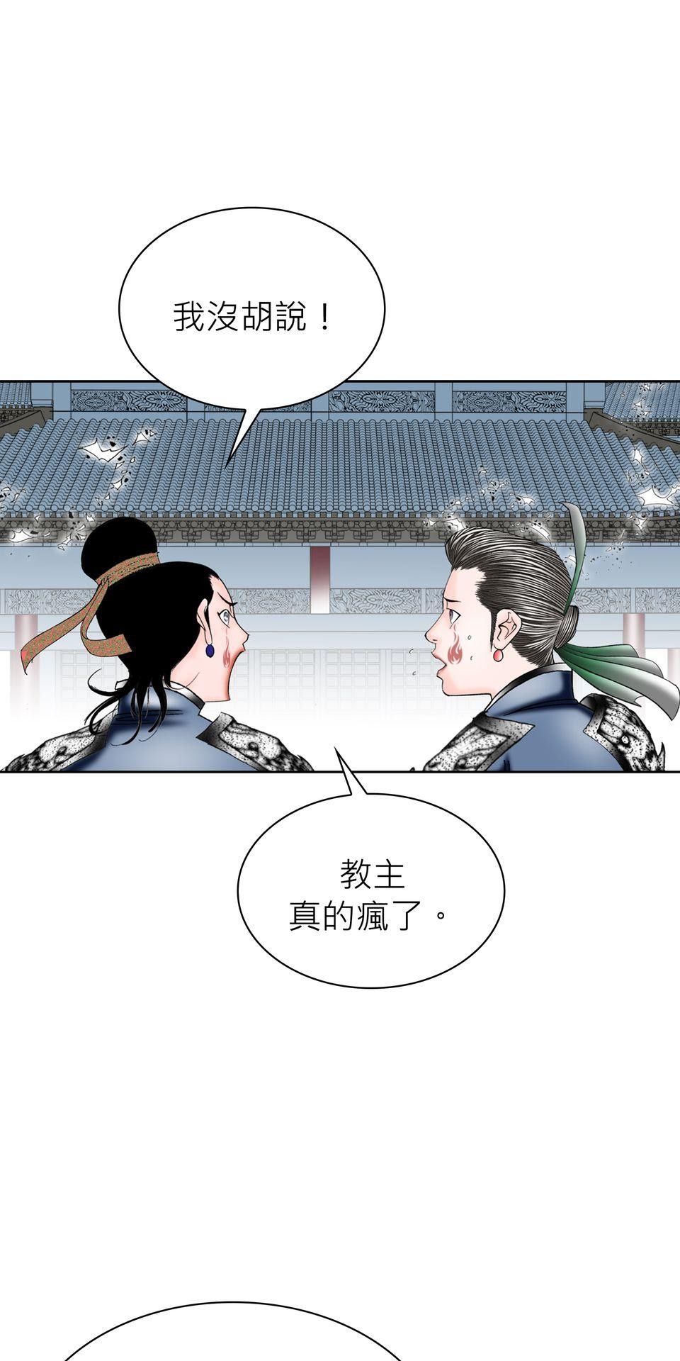 料理江湖 第4話　順風耳！ 第30页