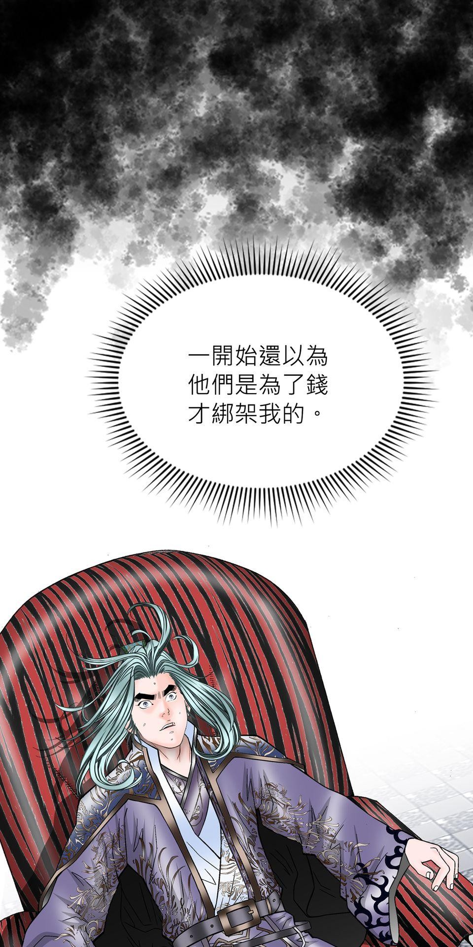 料理江湖 第4話　順風耳！ 第44页