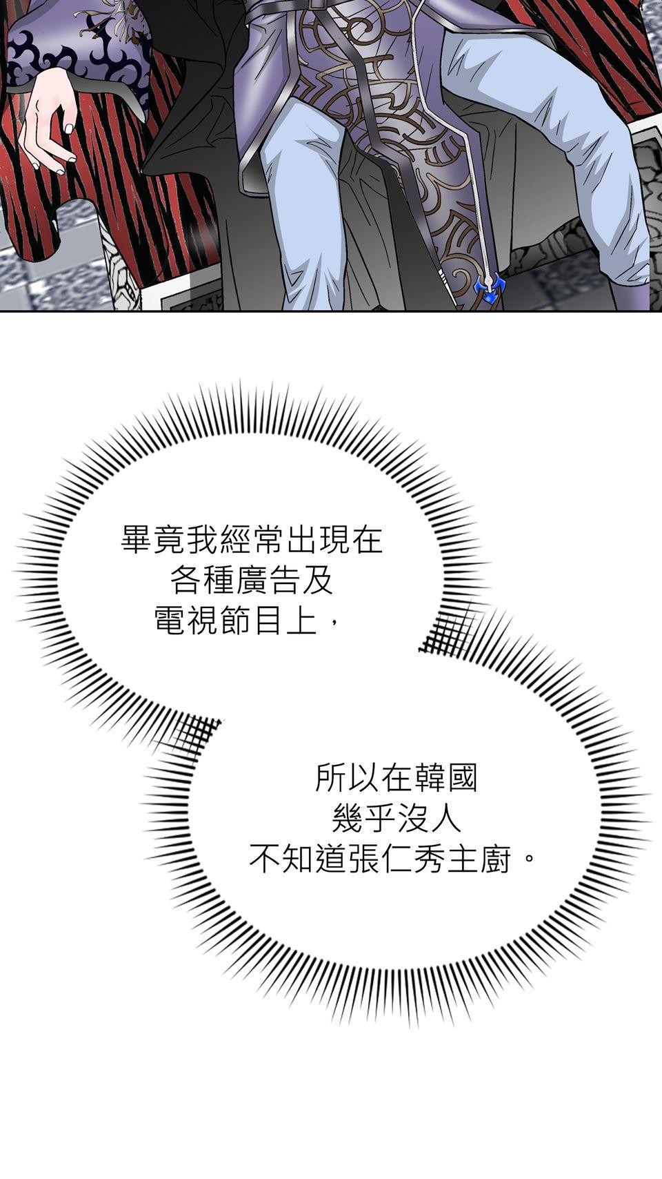 料理江湖 第4話　順風耳！ 第45页