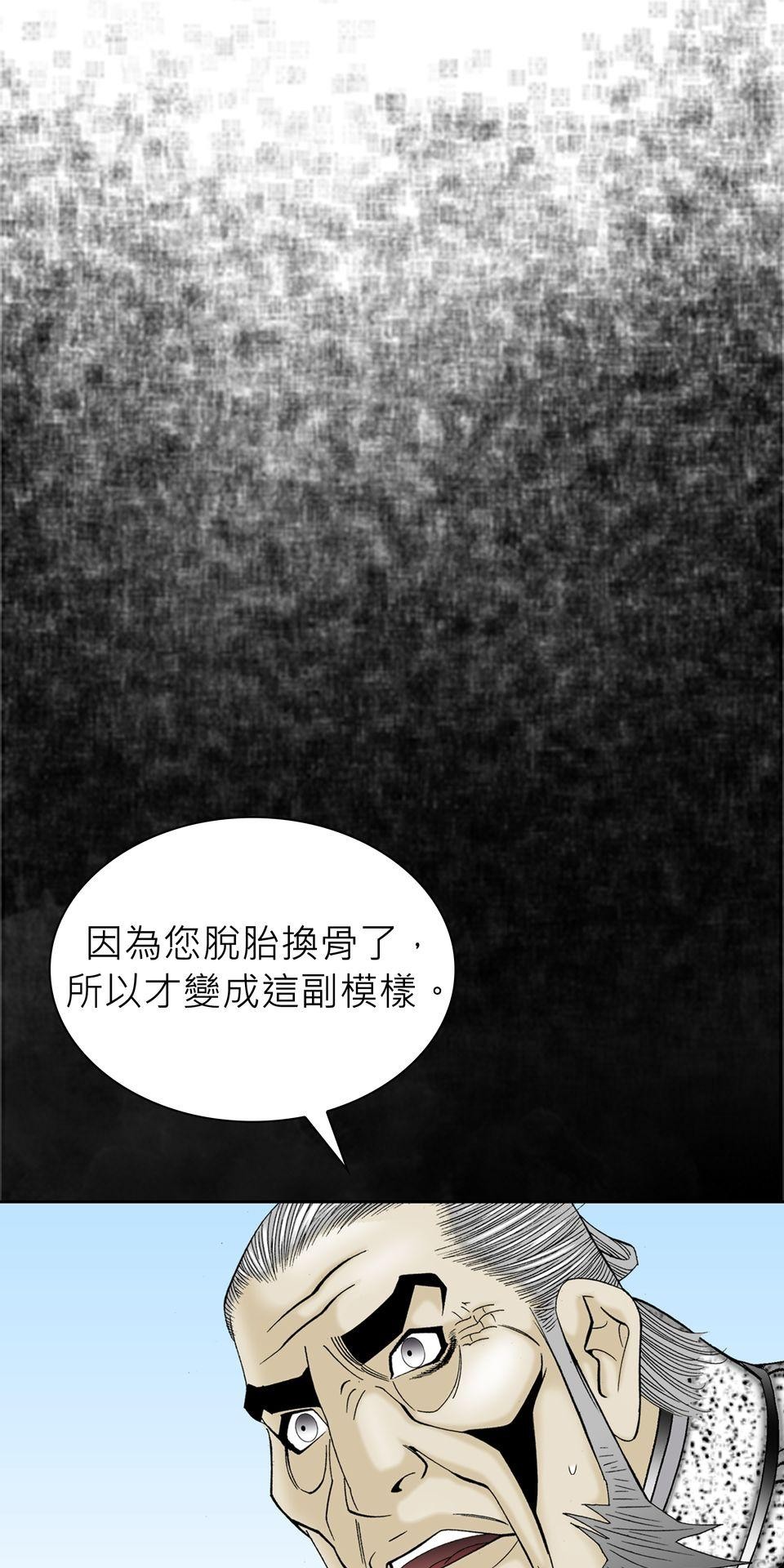料理江湖 第4話　順風耳！ 第53页