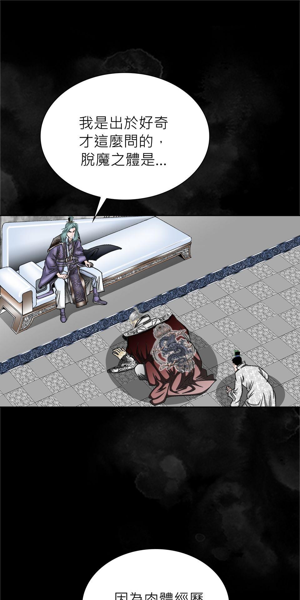 料理江湖 第4話　順風耳！ 第57页