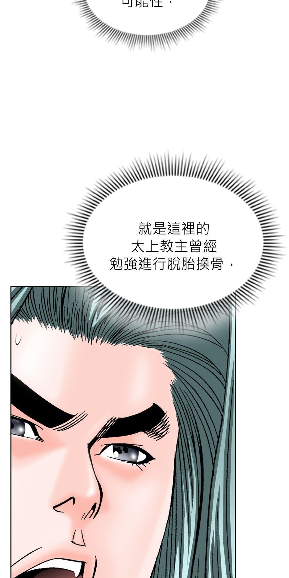 料理江湖 第4話　順風耳！ 第75页