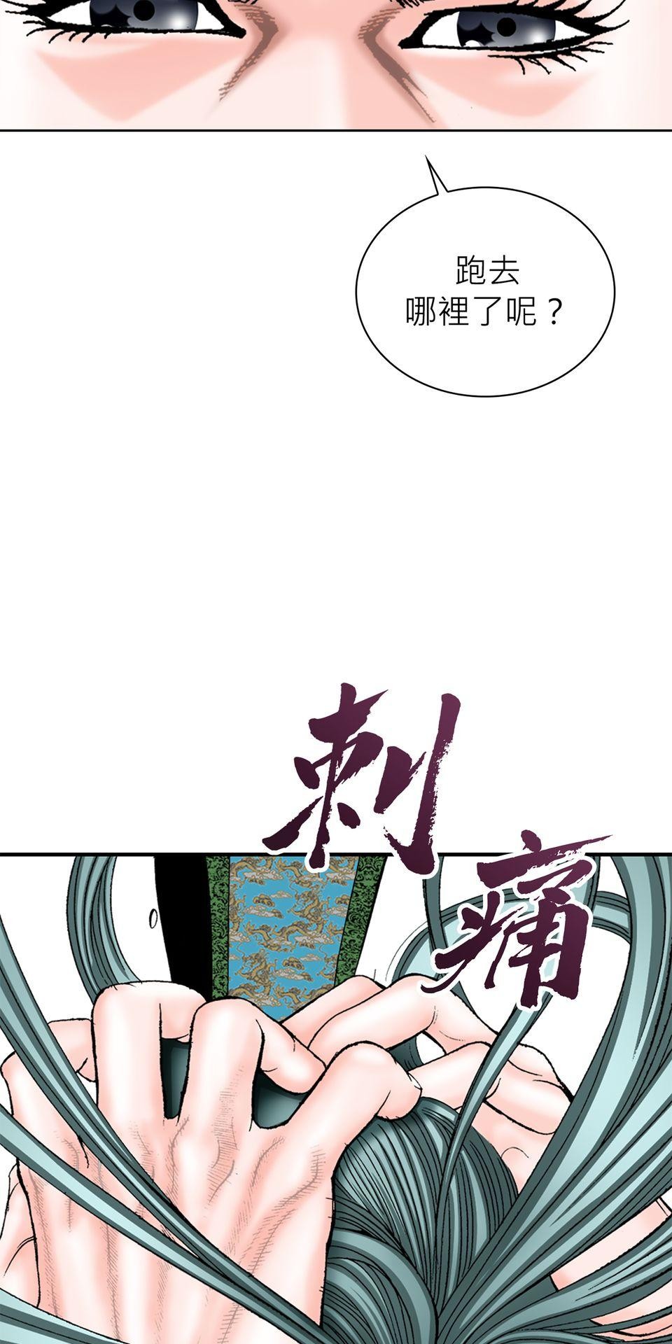 料理江湖 第4話　順風耳！ 第82页