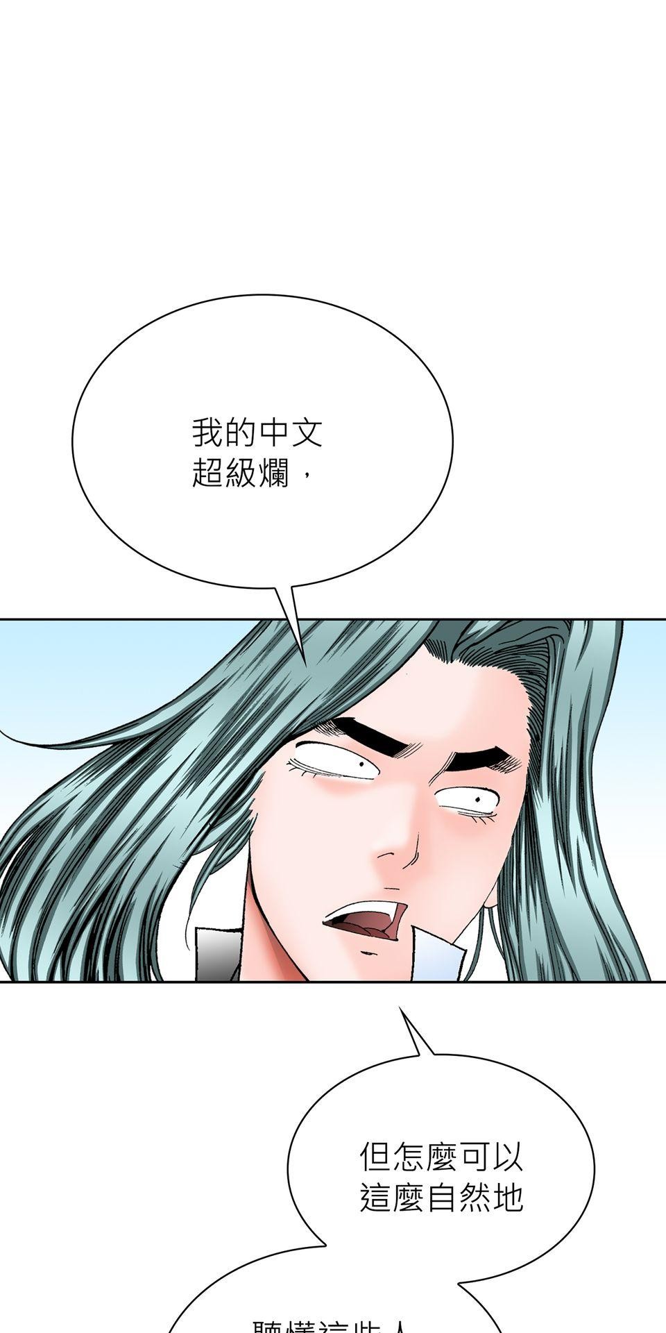 料理江湖 第4話　順風耳！ 第85页