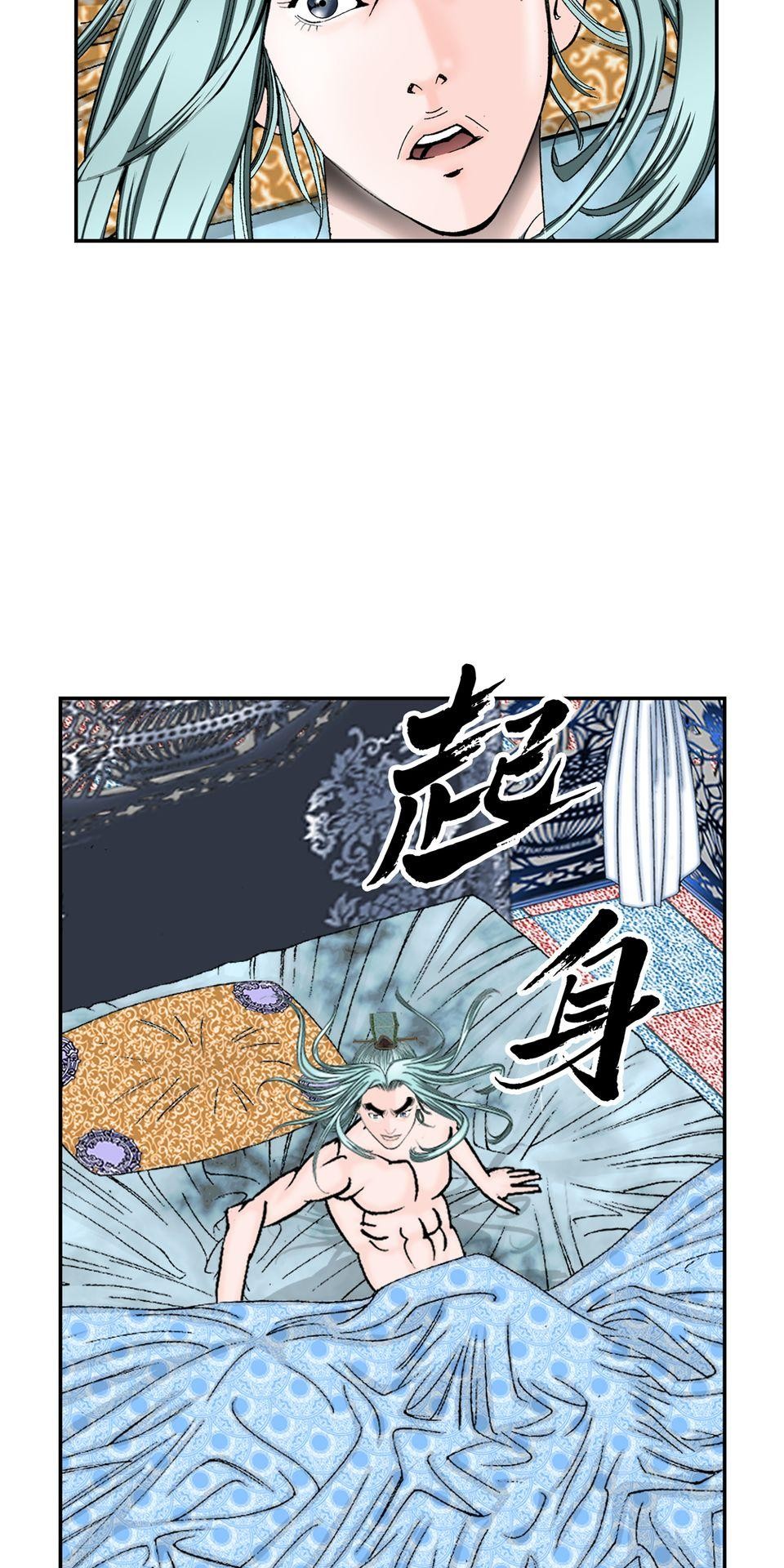 料理江湖 第5話　奶與蜜的大業 第11页