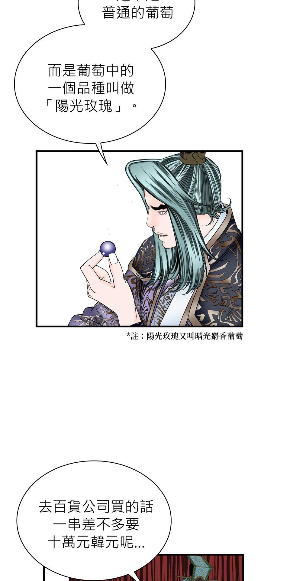 料理江湖 第5話　奶與蜜的大業 第3页