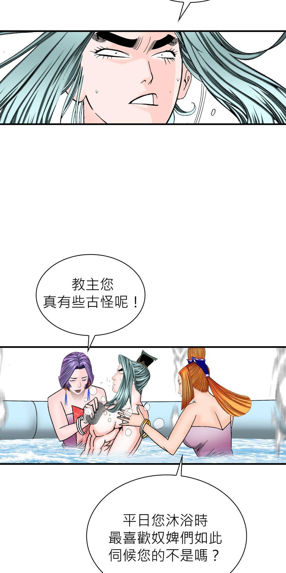 料理江湖 第5話　奶與蜜的大業 第33页