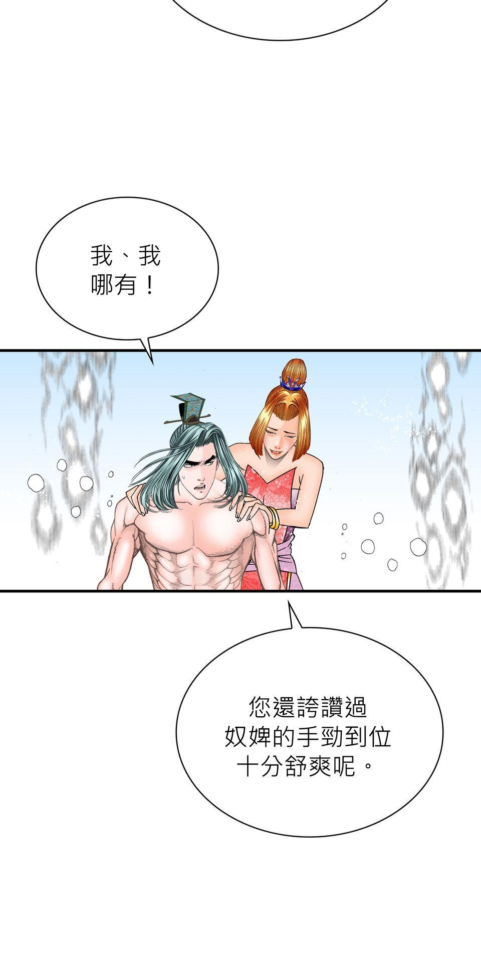 料理江湖 第5話　奶與蜜的大業 第34页