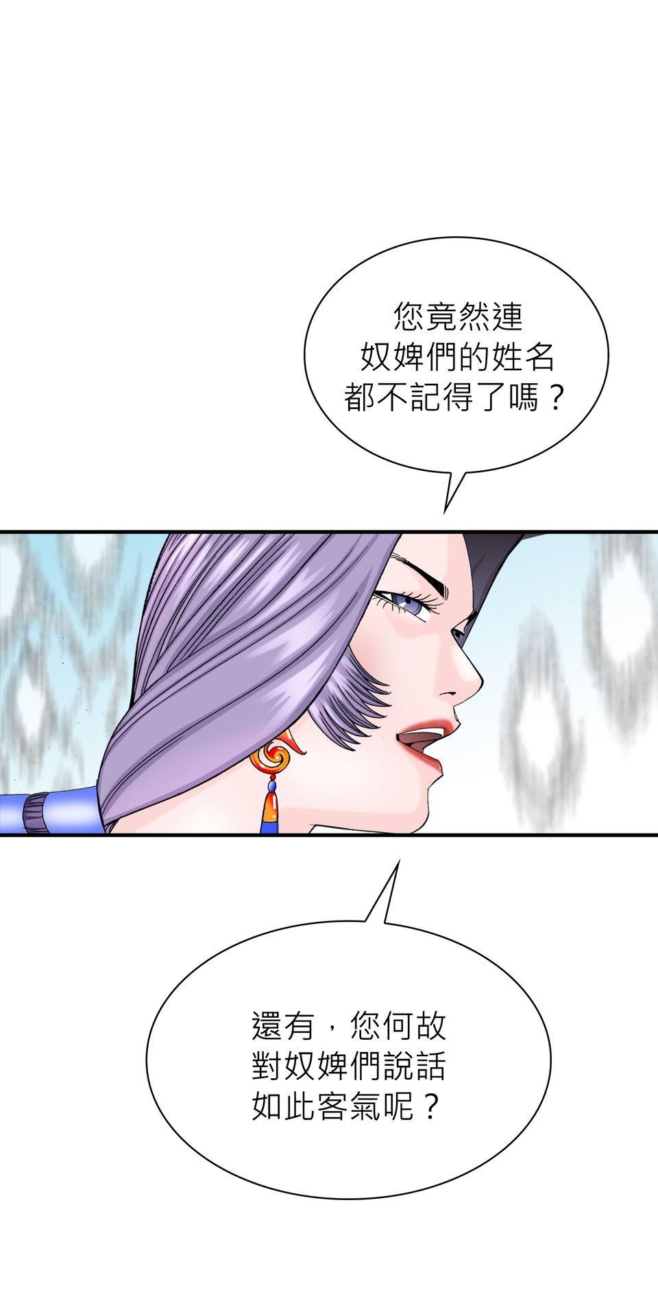 料理江湖 第5話　奶與蜜的大業 第40页