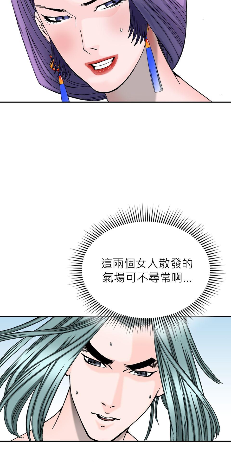 料理江湖 第5話　奶與蜜的大業 第45页