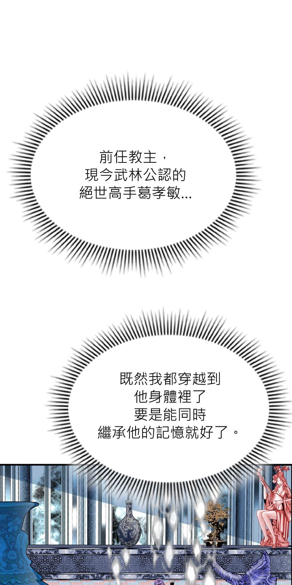 料理江湖 第5話　奶與蜜的大業 第48页
