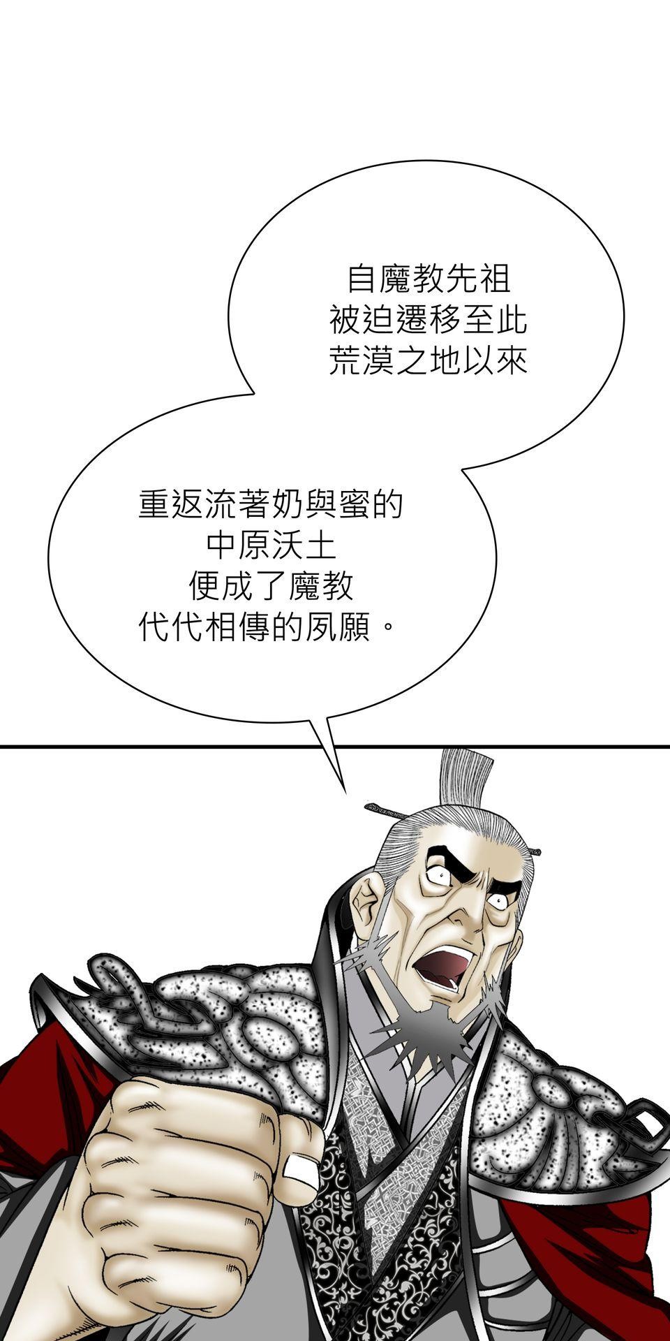 料理江湖 第5話　奶與蜜的大業 第68页