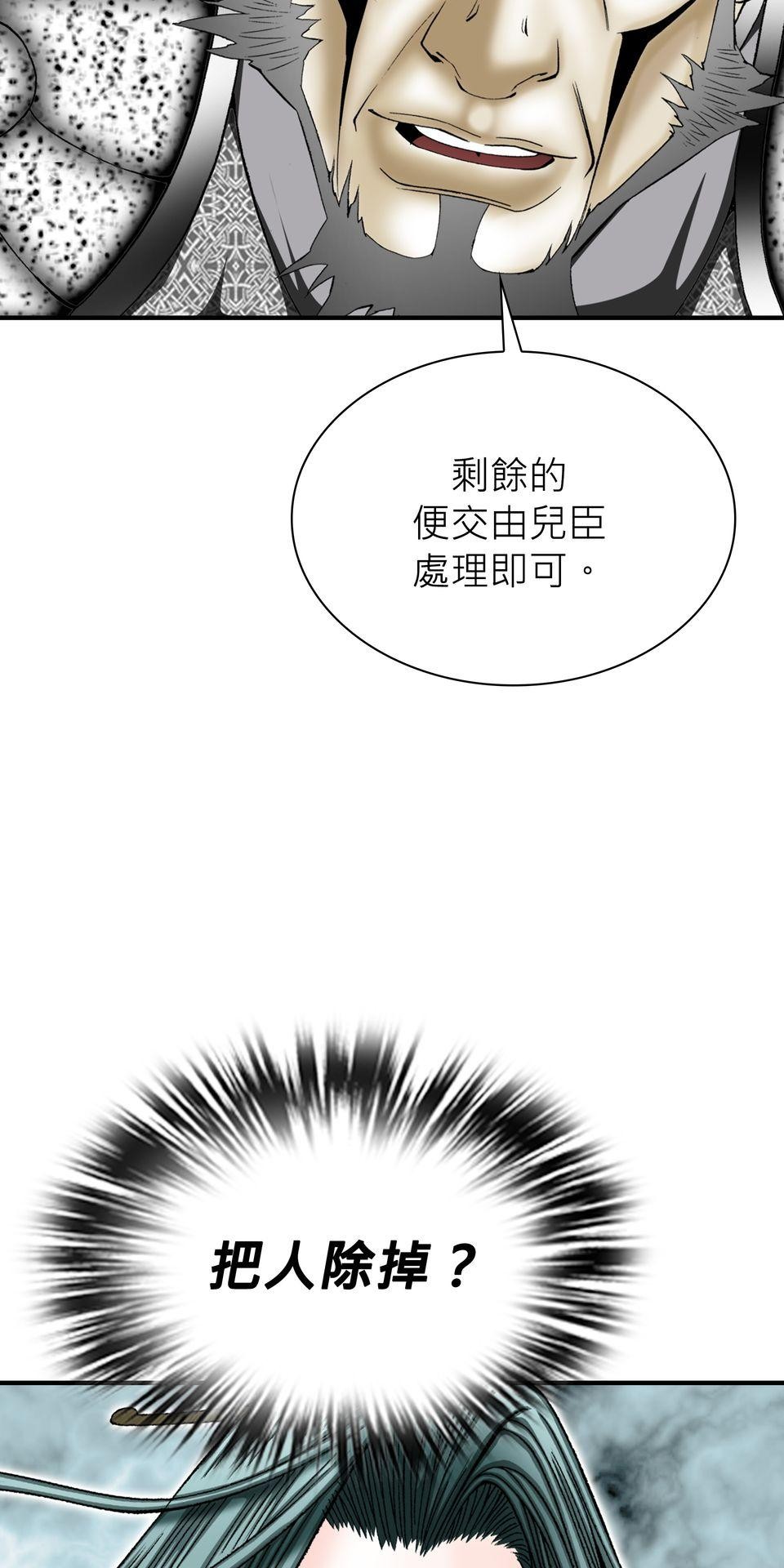 料理江湖 第5話　奶與蜜的大業 第72页