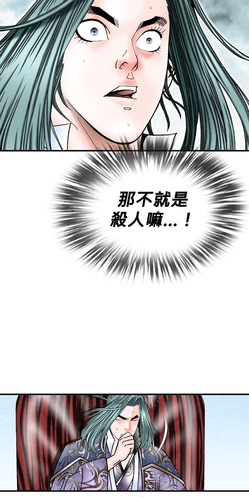 料理江湖 第5話　奶與蜜的大業 第73页