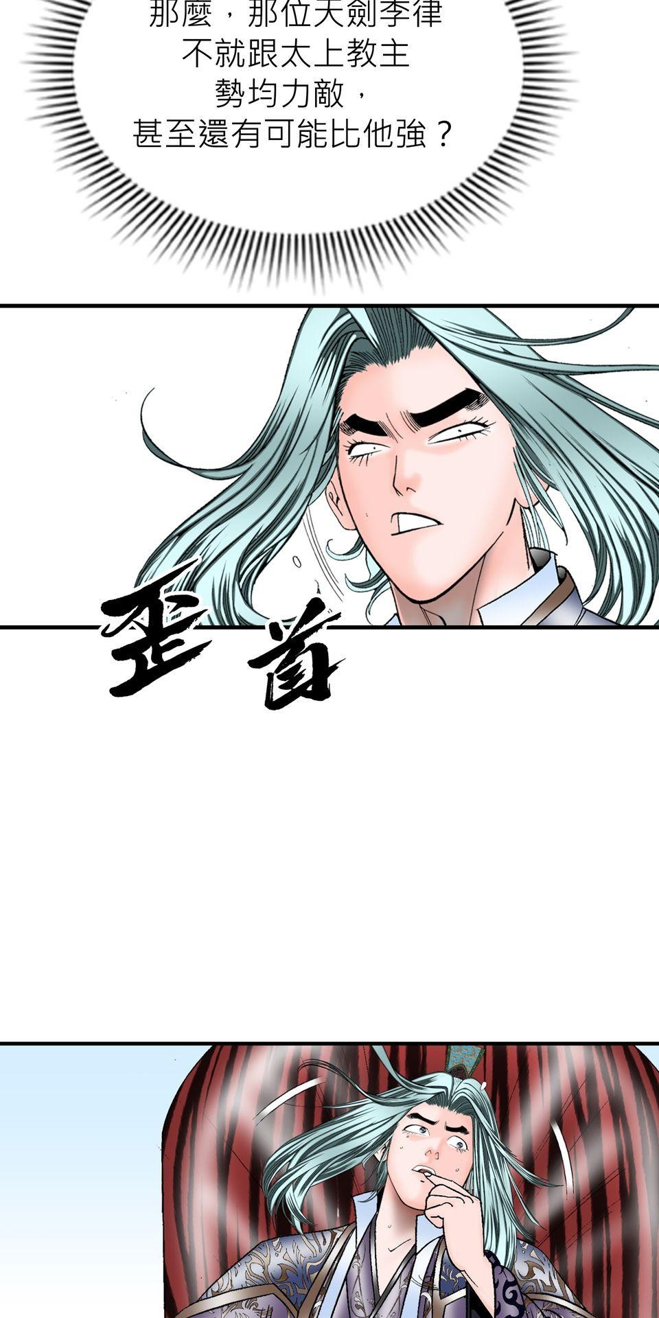 料理江湖 第5話　奶與蜜的大業 第79页