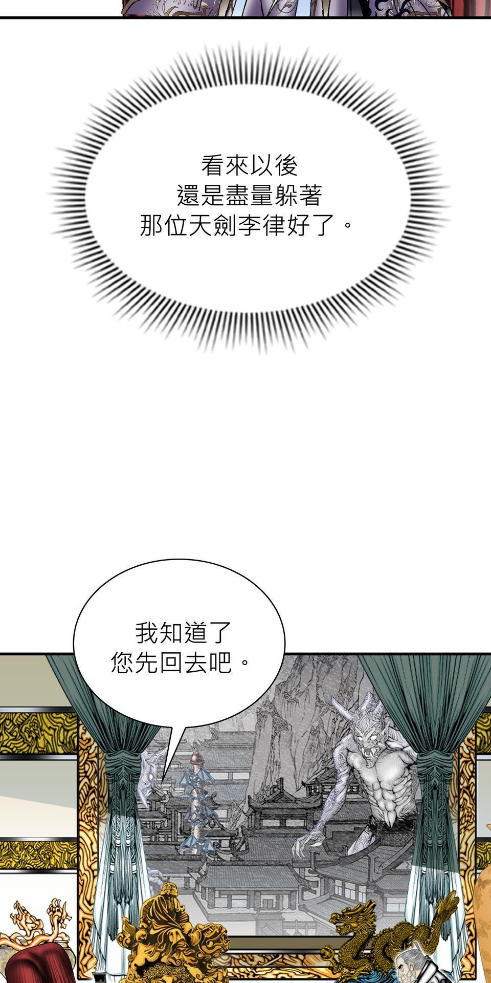 料理江湖 第5話　奶與蜜的大業 第80页