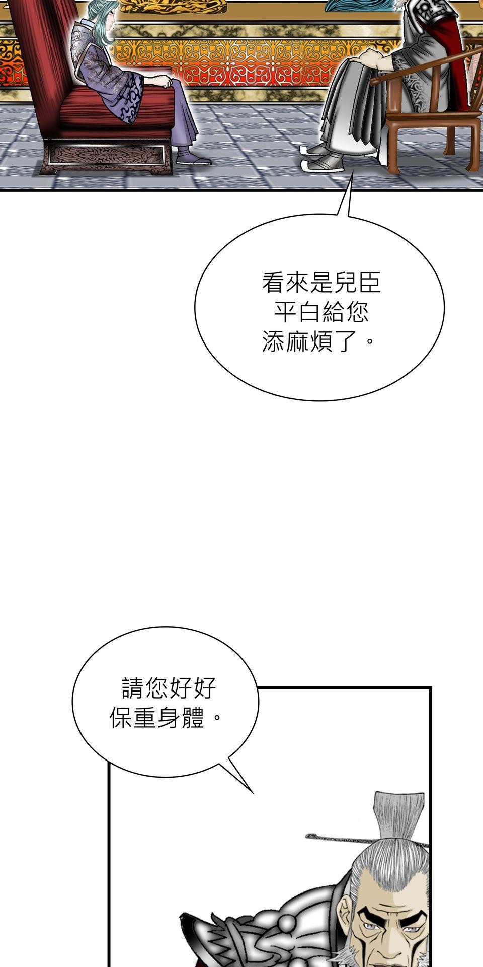 料理江湖 第5話　奶與蜜的大業 第81页